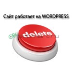 delete_wordpress